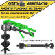 Земляной бур Flagman/Флагман M2 20/40 + (кардан 120см/6х8/усиленный)