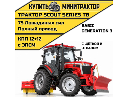 Трактор SCOUT SERIES TB Basic с отвалом и щёткой