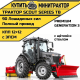  Трактор SCOUT SERIES TB Generation 3 Premium с отвалом и щётокй
