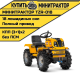 Минитрактор TZR-018