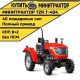 Минитрактор TZR Т-404