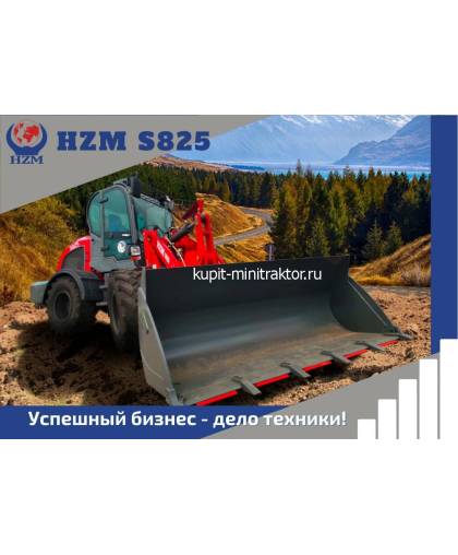 Фронтальный погрузчик HZM S825