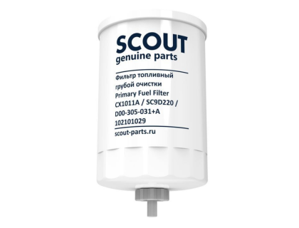 Фильтр топливный грубой очистки SCOUT CX1011A / SC9D220 / Фильтр топливный грубой очистки SCOUT CX1011A / SC9D220 /