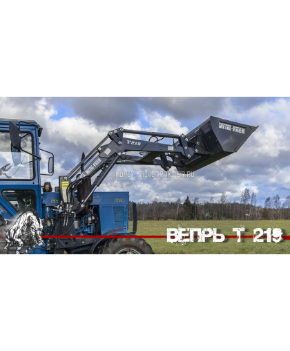 Фронтальный погрузчик Вепрь T-219/1