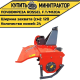 Почвофреза Rossel F.T/M120A