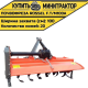Почвофреза Rossel F.T/M100A