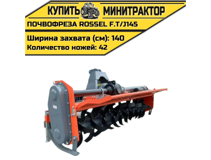 Почвофреза Rossel F.T/J145