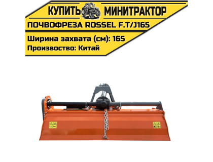 Почвофреза Rossel F.TH/U210H