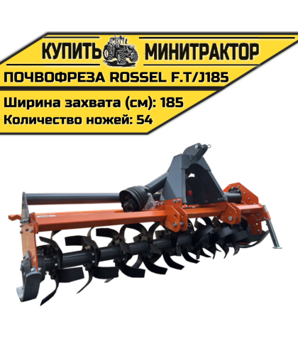 ПОЧВОФРЕЗА ROSSEL F.T/J185