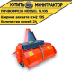 Почвофреза Rossel TL105