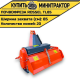 Почвофреза Rossel TL85