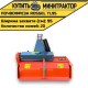 Почвофреза Rossel TL95