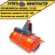 Почвофреза Rossel TL125