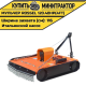 Косилка-мульчер Rossel TM 120.40HP(4FT) (итальянский насос)