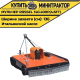 Косилка-мульчер Rossel TM 140.40HP(4.6FT) (итальянский насос)