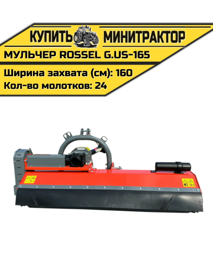 Косилка-мульчер Rossel G.US-165