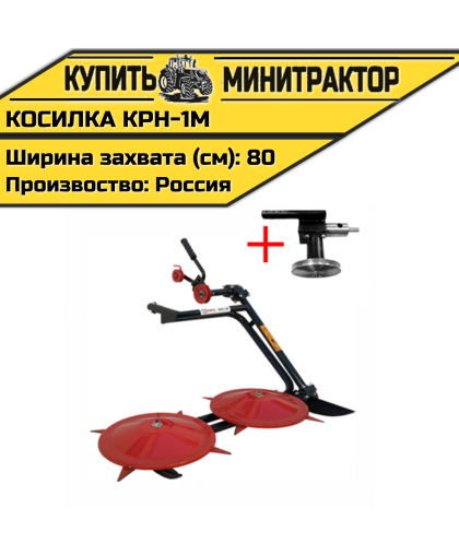 Косилка роторная КРН-1М с адаптацией для мотоблоков МТЗ Беларус Косилка роторная КРН-1М с адаптацией для мотоблоков МТЗ Беларус