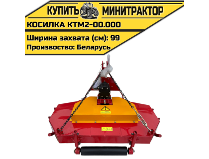 Косилка КТМ2-00.000