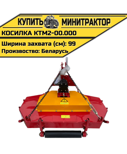 Косилка КТМ2-00.000