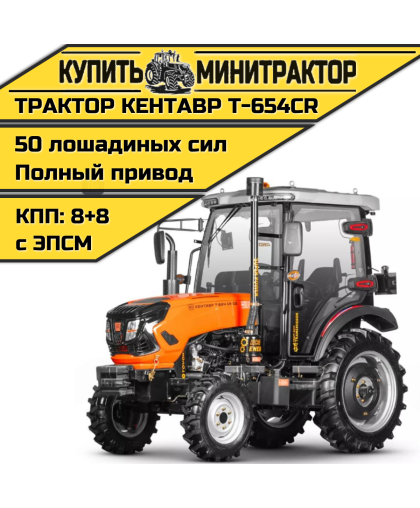 Трактор Кентавр Т-654СR (Кабина)