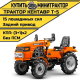 Минитрактор Кентавр Т-5 (плуг 2к+почвофреза 1,2м.)