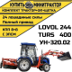 Минитрактор Foton Lovol TE-244  с фронтальным погрузчиком и щеткой