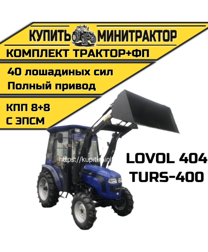 Минитрактор Foton Lovol TE-404 с погрузчиком