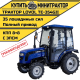 Минитрактор Foton Lovol TE-354 Generation II с кабиной
