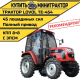 Минитрактор Foton Lovol TE-454 с кабиной