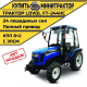 Минитрактор Foton Lovol FT-244HС 8+2 кабина с ПСМ