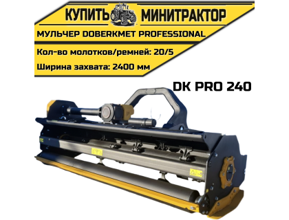 Мульчер DOBERKMET PROFESSIONAL DK PRO240
