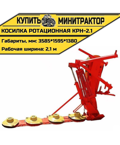 Косилка ротационная навесная КРН-2.1