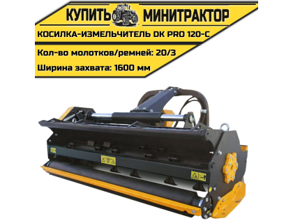 Косилка-Измельчитель DK PRO 120-C