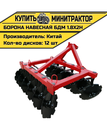БОРОНА НАВЕСНАЯ БДМ 1.8Х2Н БОРОНА НАВЕСНАЯ БДМ 1.8Х2Н
