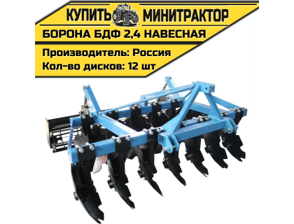 Борона БДФ 2,4 навесная