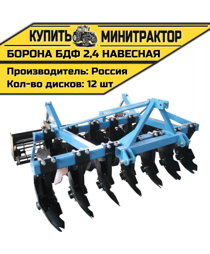 Борона БДФ 2,4 навесная