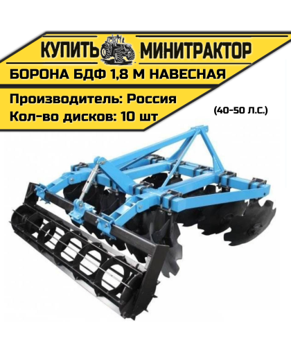 Борона БДФ навесная 1,8 м (40-50 л.с.) Борона БДФ навесная 1,8 м (40-50 л.с.)