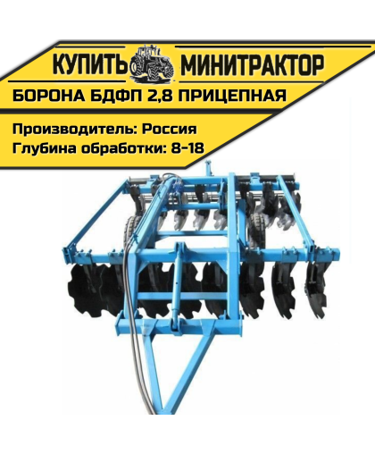 Борона БДФП - 2,8 прицепная