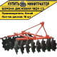 Борона дисковая 1BQX-1.5 -1500 мм