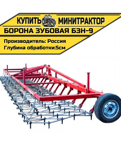 Борона зубовая навесная БЗН-9