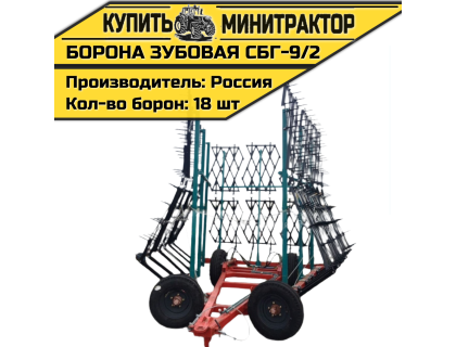 Борона зубовая СБГ-9/2 с боронами