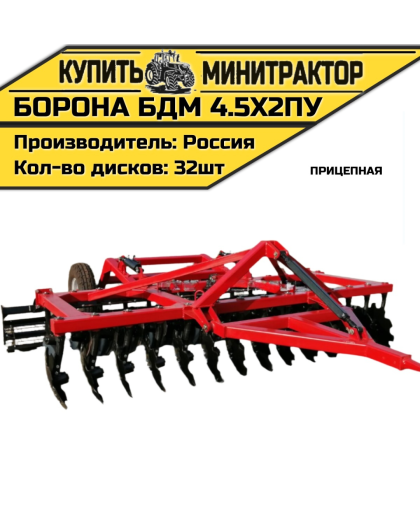 БОРОНА ПРИЦЕПНАЯ БДМ 4.5Х2ПУ