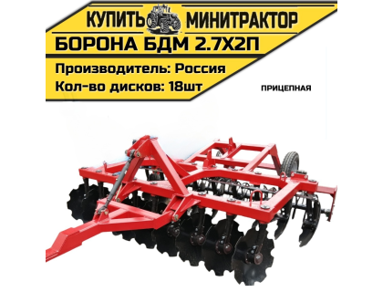 БОРОНА ПРИЦЕПНАЯ БДМ 2.7Х2П