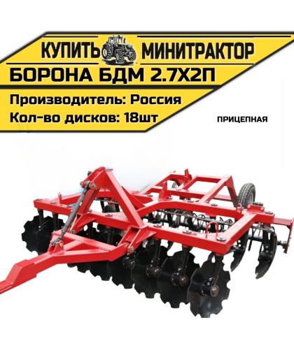 БОРОНА ПРИЦЕПНАЯ БДМ 2.7Х2П