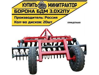БОРОНА ПРИЦЕПНАЯ БДМ 3.0Х2ПУ