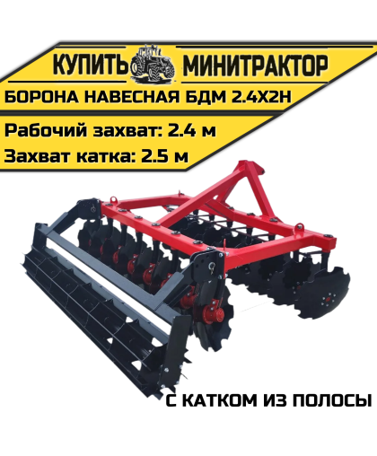 БОРОНА НАВЕСНАЯ БДМ 2.4Х2Н с катком из полосы