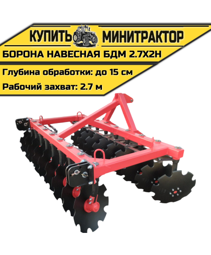 БОРОНА НАВЕСНАЯ БДМ 2.7Х2Н