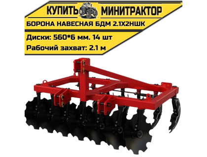 БОРОНА НАВЕСНАЯ БДМ 2.1Х2НШК