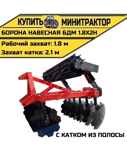 БОРОНА НАВЕСНАЯ БДМ 1.8Х2Н с катком из полосы