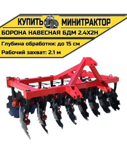 БОРОНА НАВЕСНАЯ БДМ 2.4Х2Н